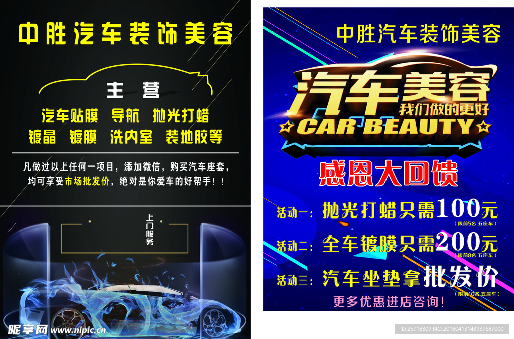 汽车装饰美容宣传单