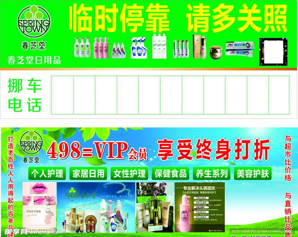 春芝堂临时停靠请多关照