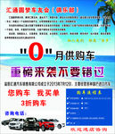 0月供购车  购车流程