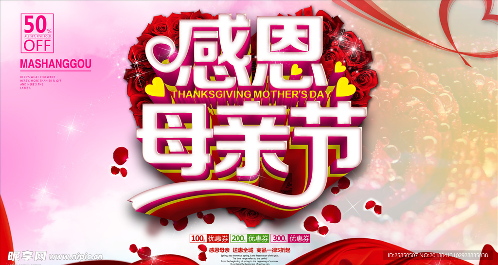 唯美母亲节精品立体字促销海报
