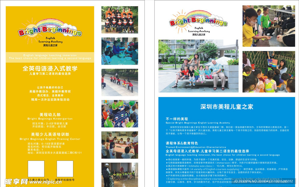 儿童之家 宣传单