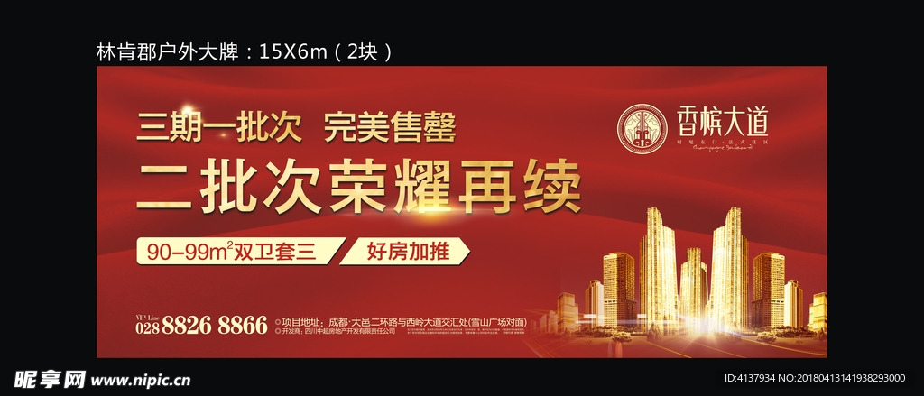 户外 大牌 商业 缤纷 房地产