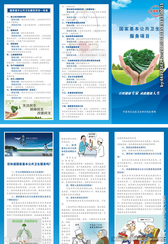 国家基本公共卫生服务项目