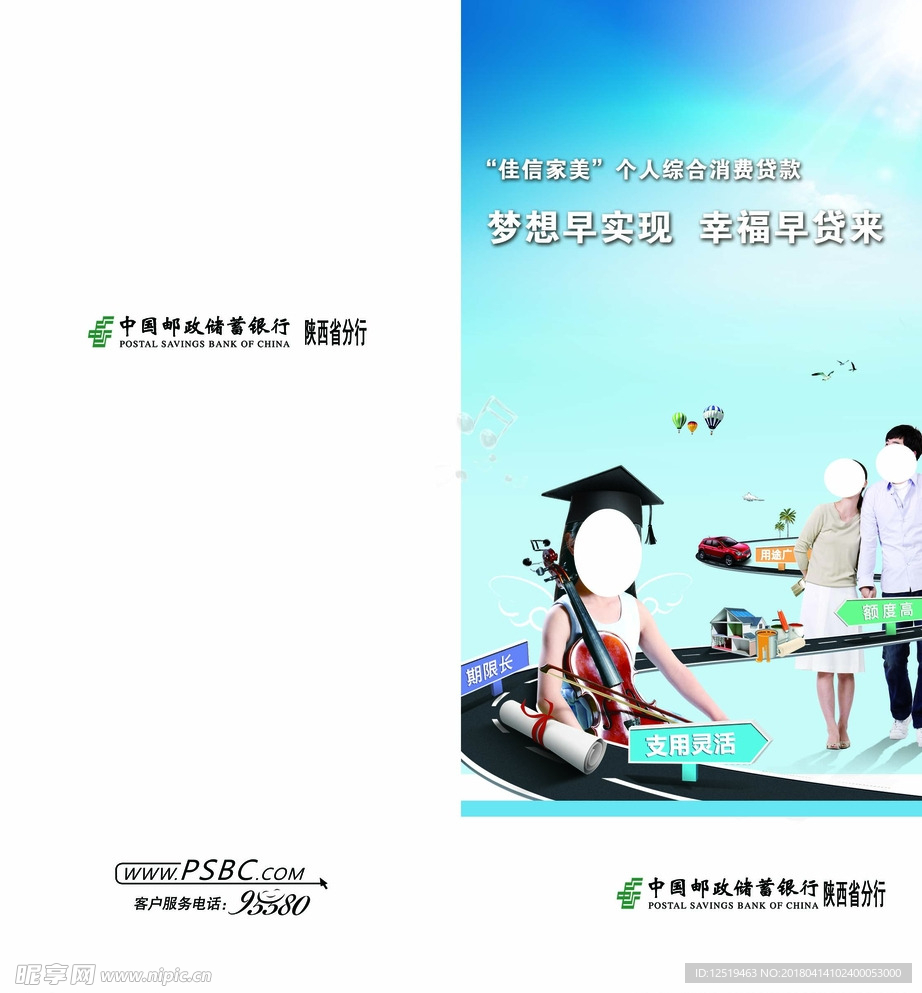 佳信家美综合贷