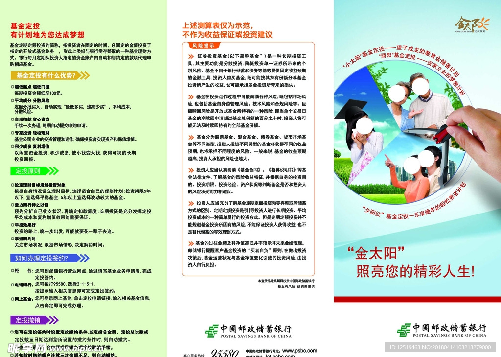 折页 宣传单 投资 基金