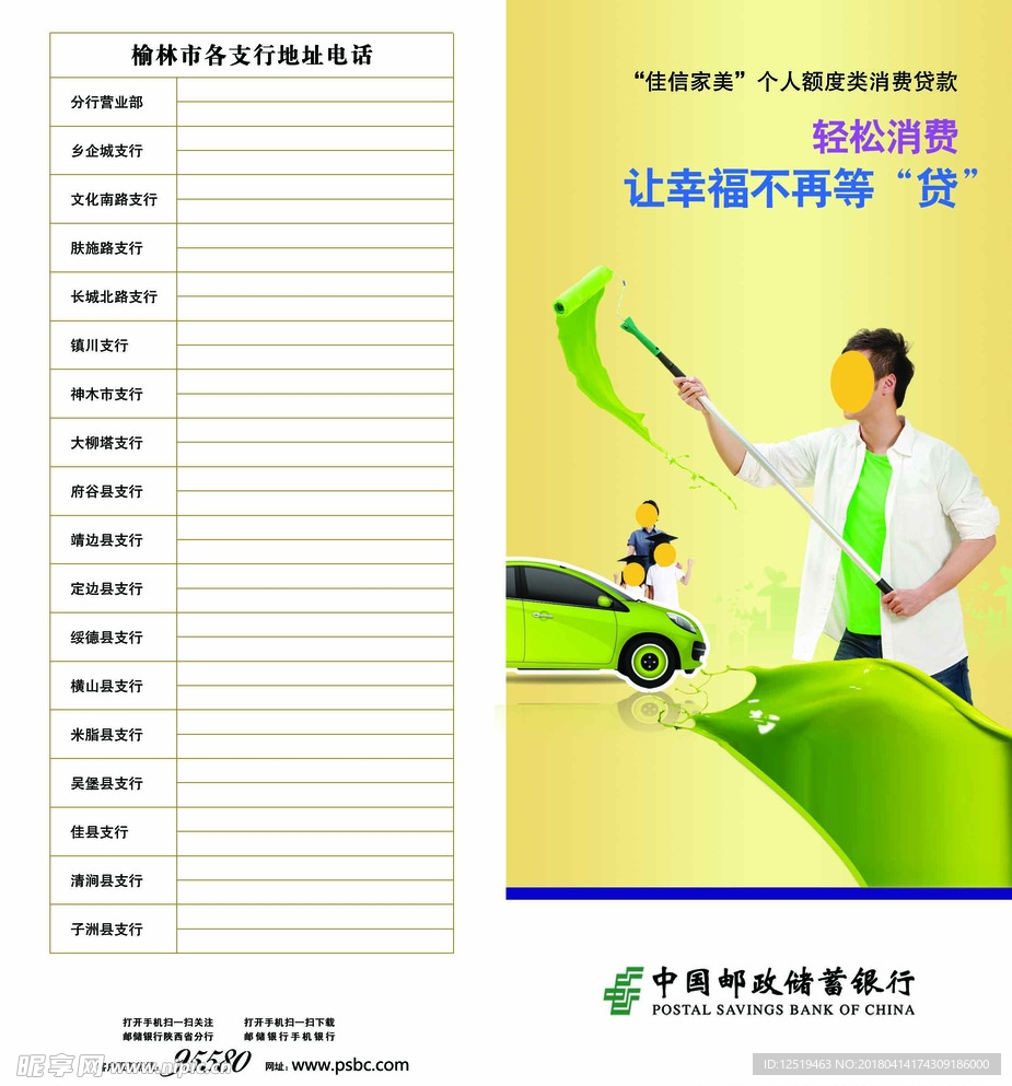 佳信家美 银行贷款