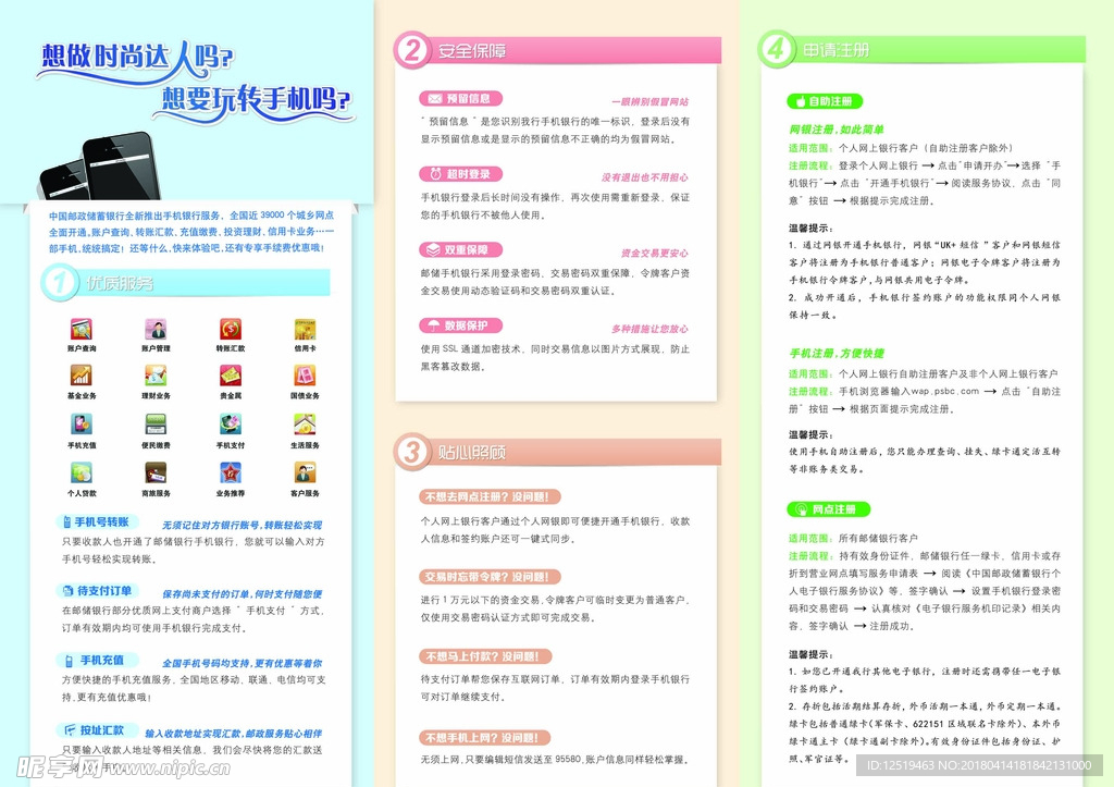 邮储手机银行 手机银行