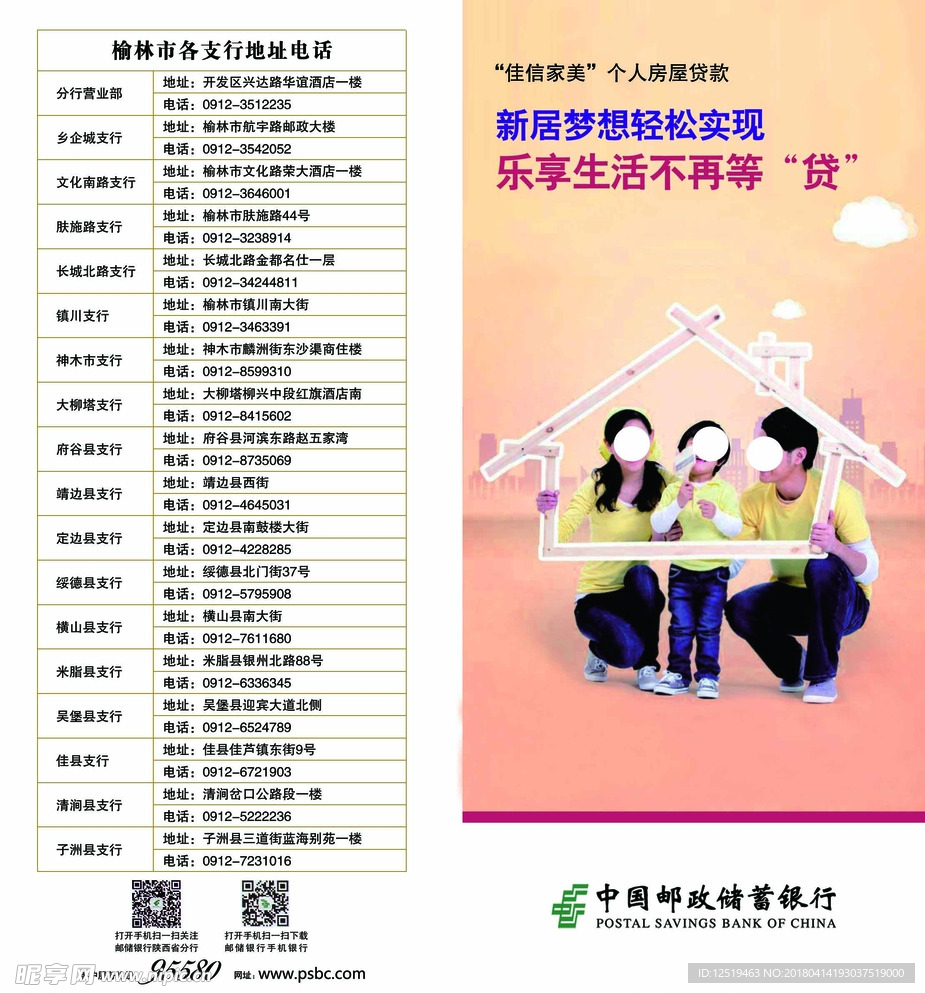 银行贷款 佳信家美 房屋贷款