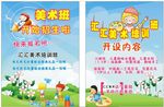 美术班招生 培训班招生 单页