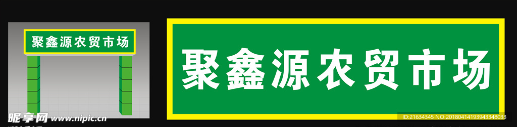 菜市场招牌