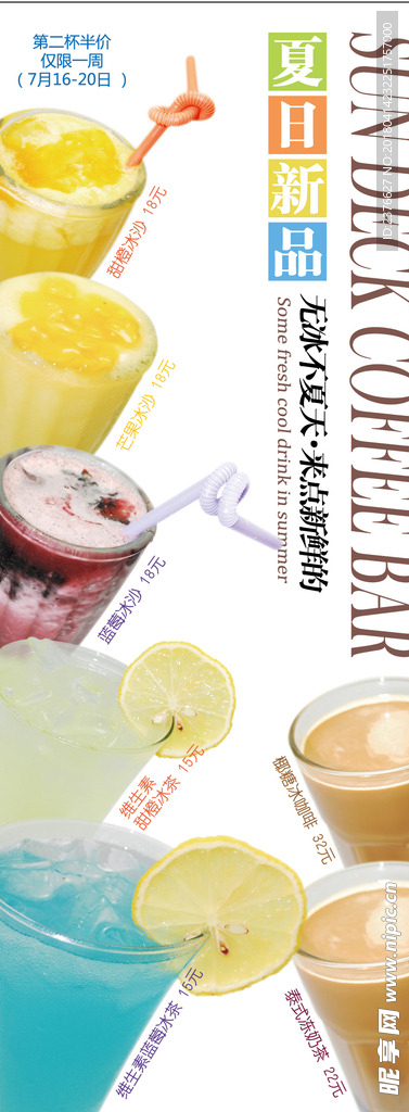 夏日新品海报