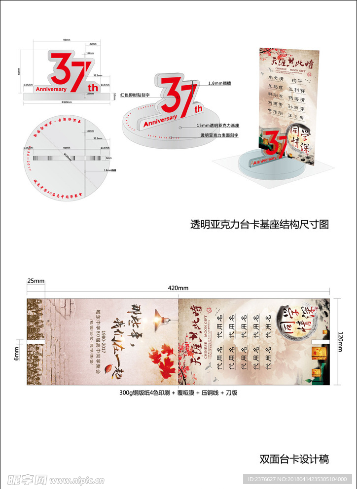 37周年同学聚会台卡底座