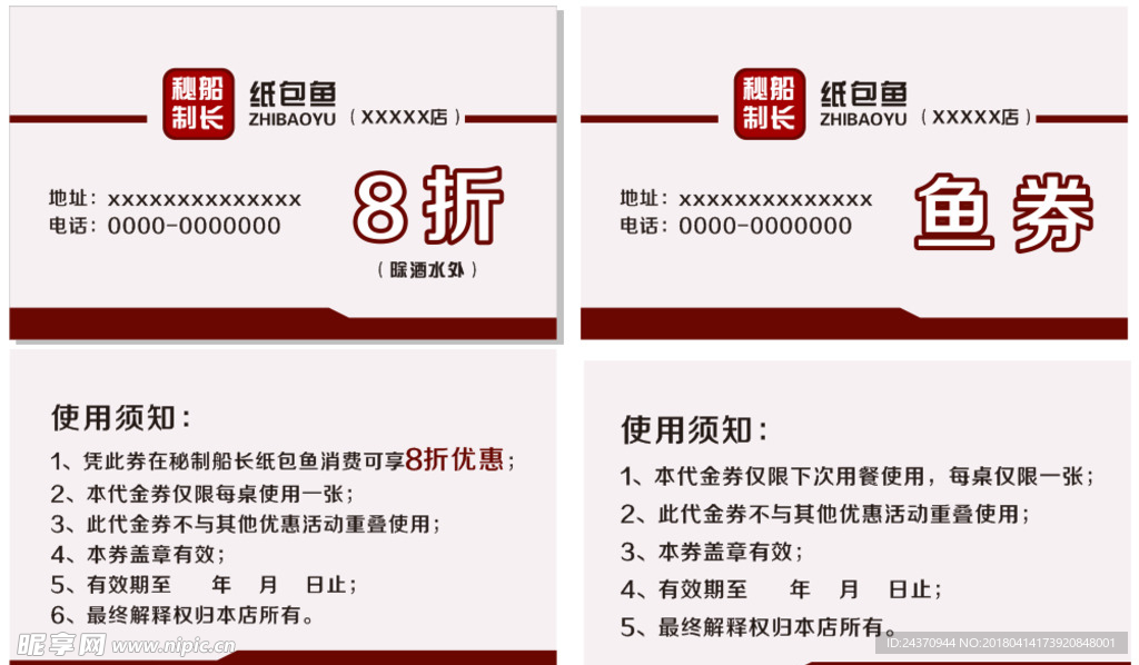 优惠券 8折 打折 餐厅 鱼券