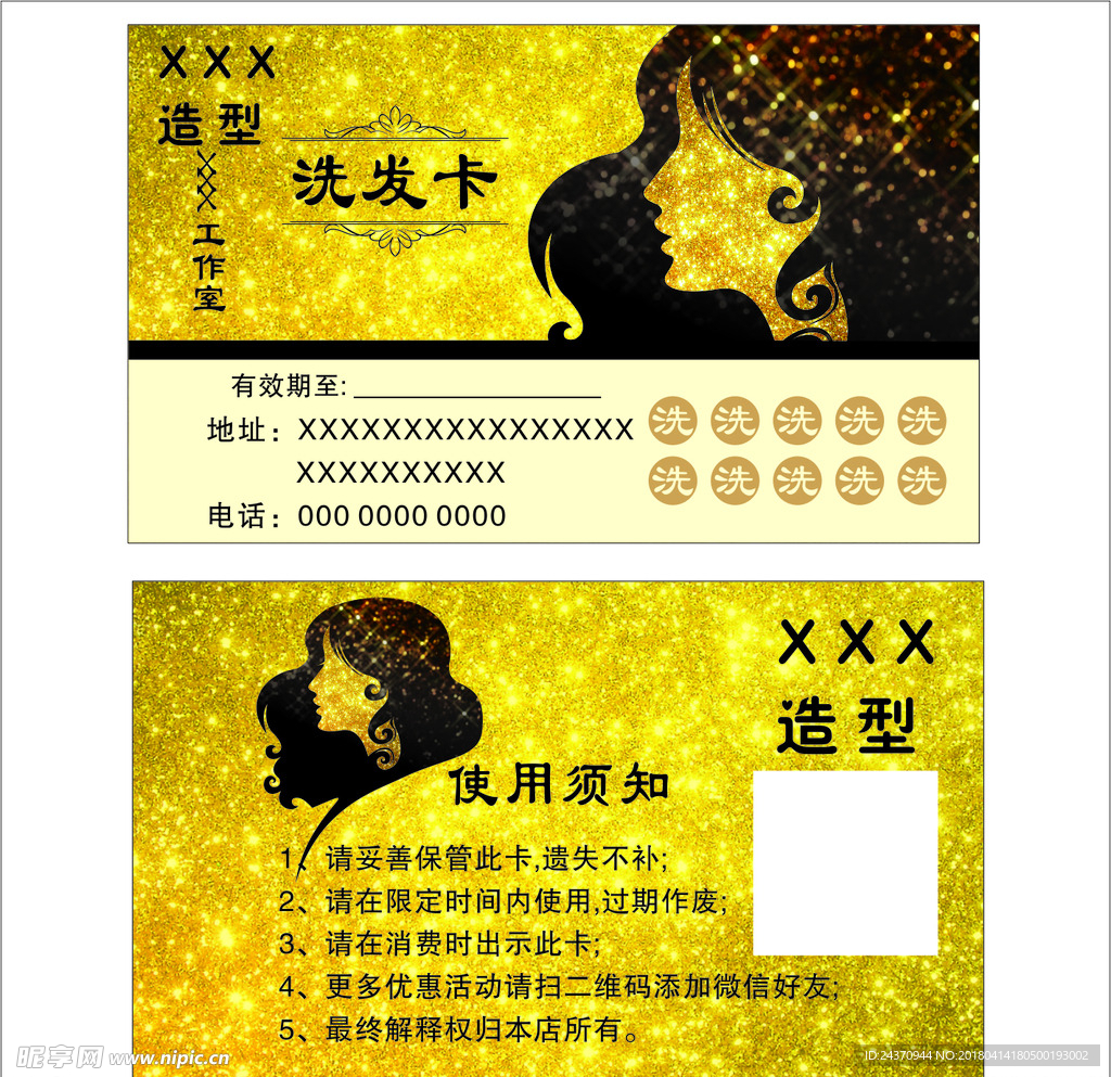 洗发卡 会员卡 发型 造型