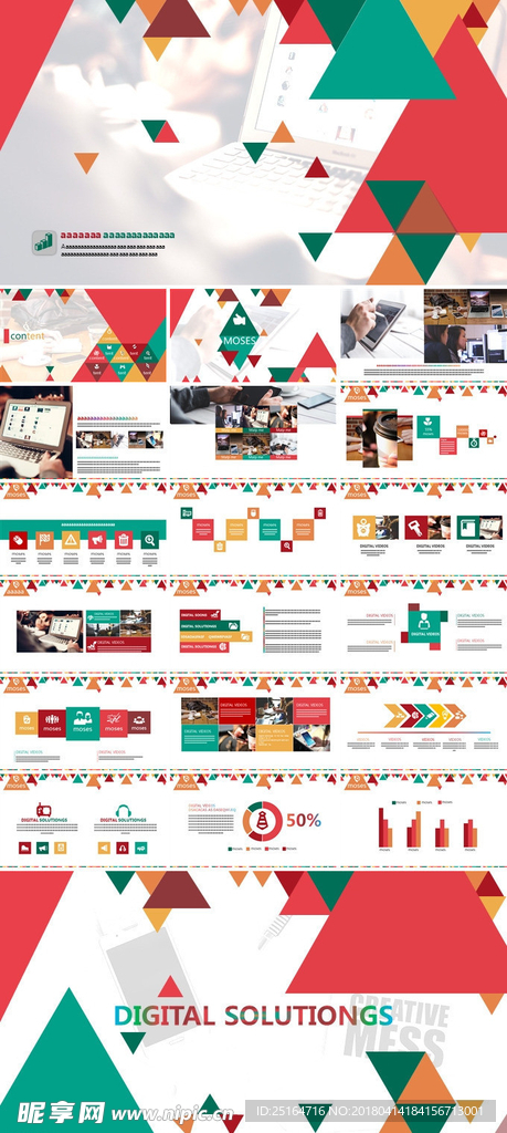 缤纷几何图形ppt模板