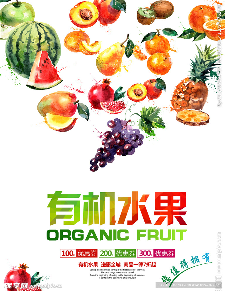 简洁有机水果促销海报