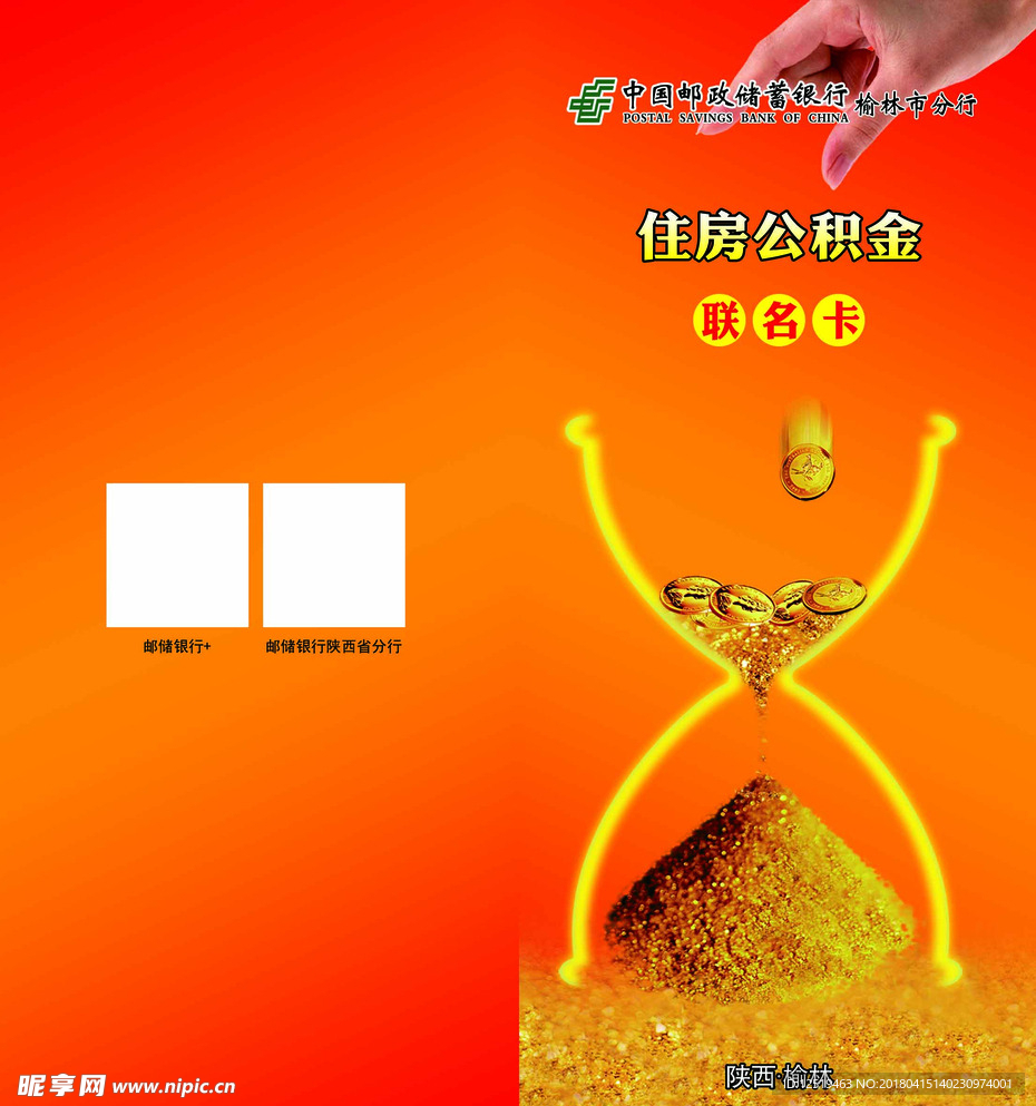 住房公积金 公积金宣传