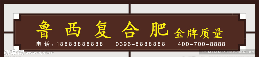 鲁西复合肥门头