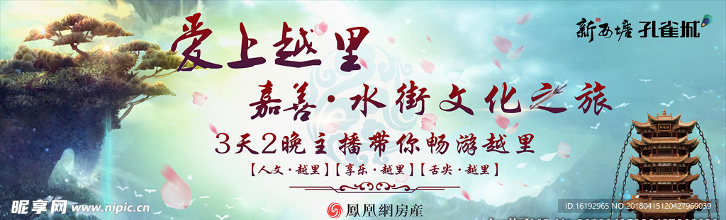 孔雀城地产背景图片