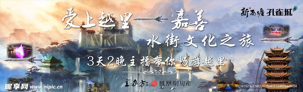 孔雀城地产发布海报