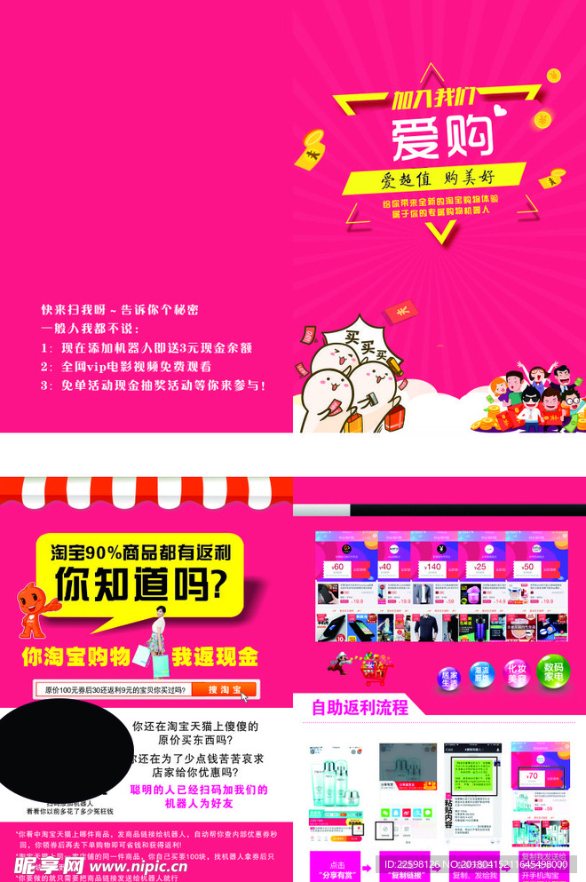 淘宝返利宣传单