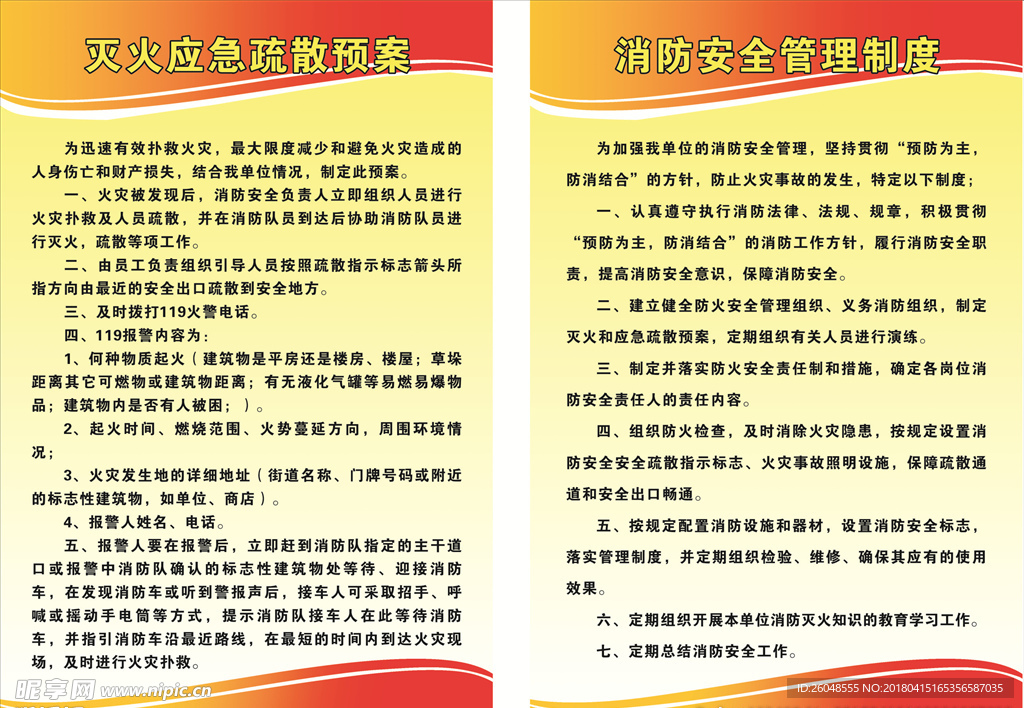 消防安全管理制度