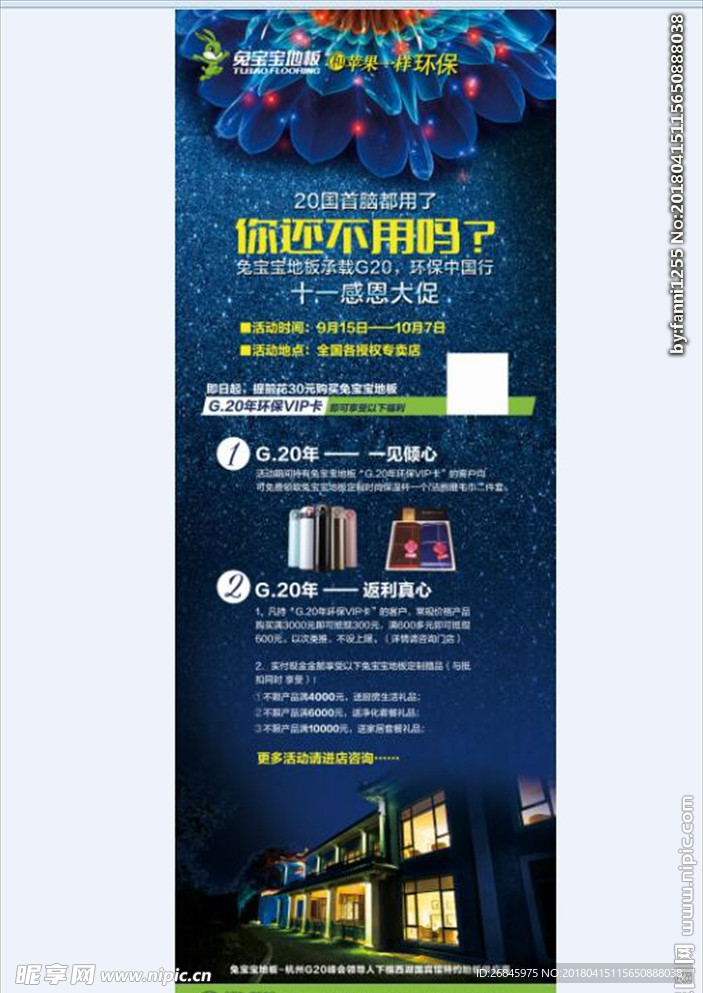 房地产高端x展架易拉宝