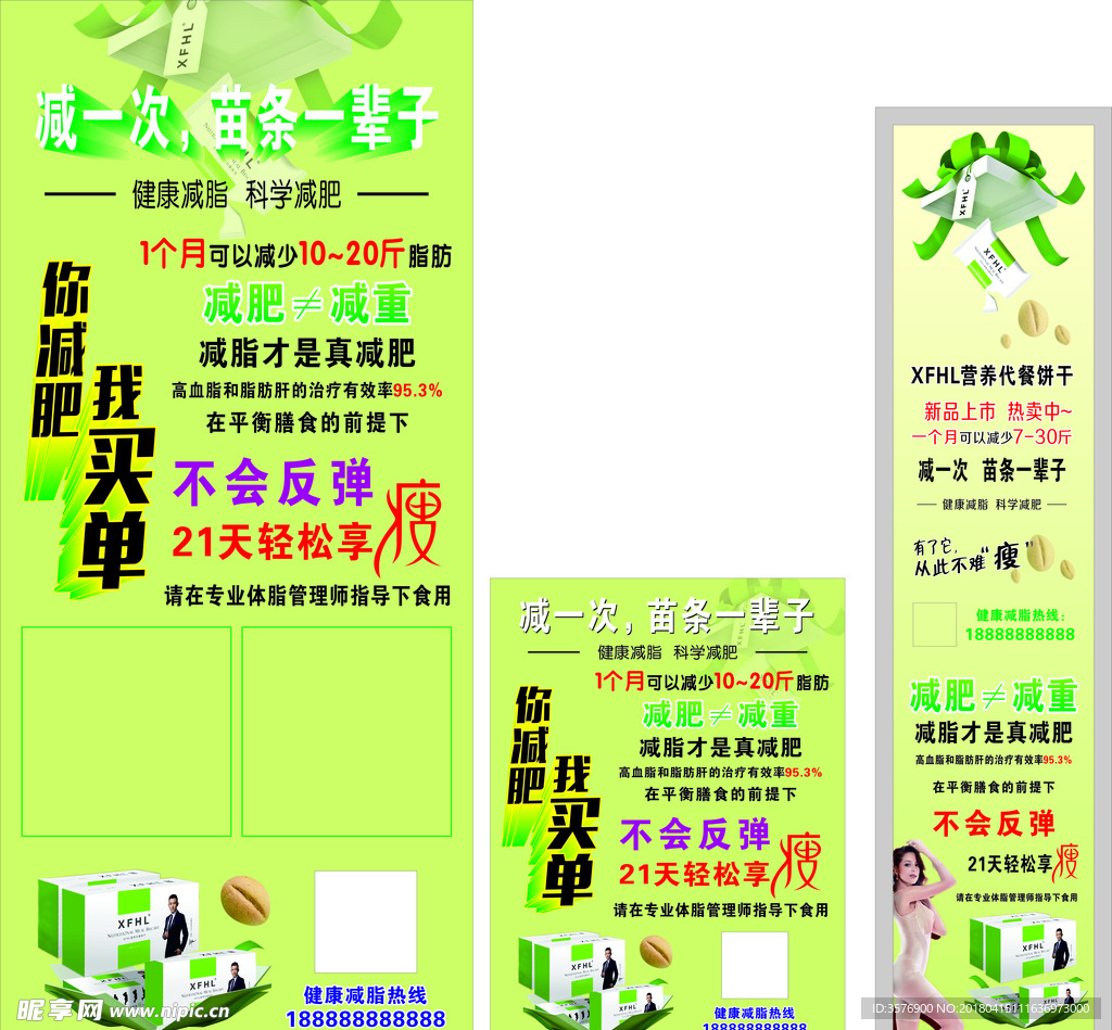 幸福狐狸减脂海报