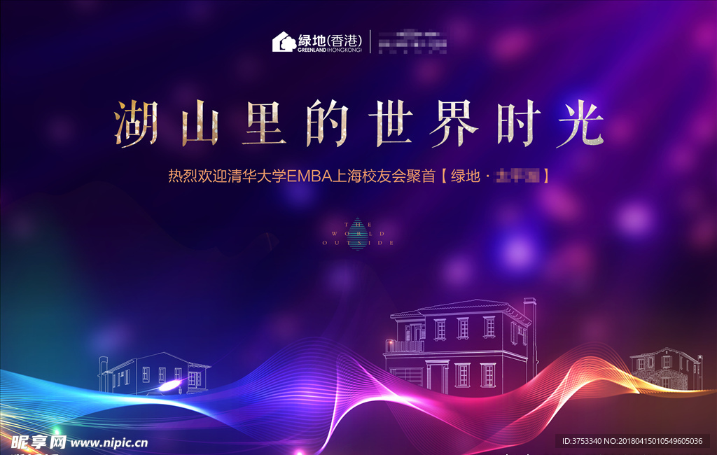 地产 发布会 广告