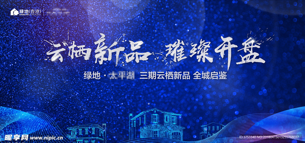 地产 发布会 广告