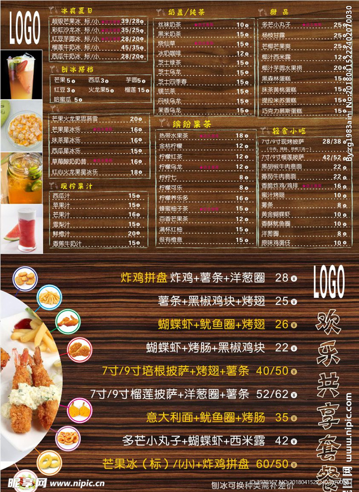 小吃甜品饮料菜单