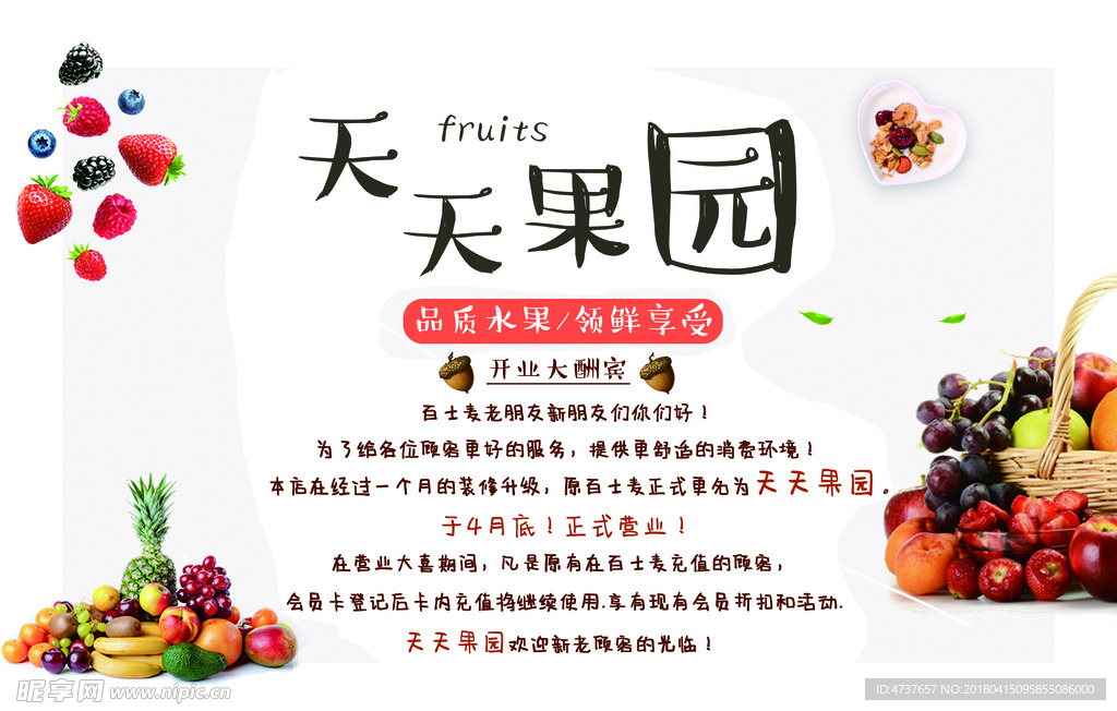水果优惠促销海报
