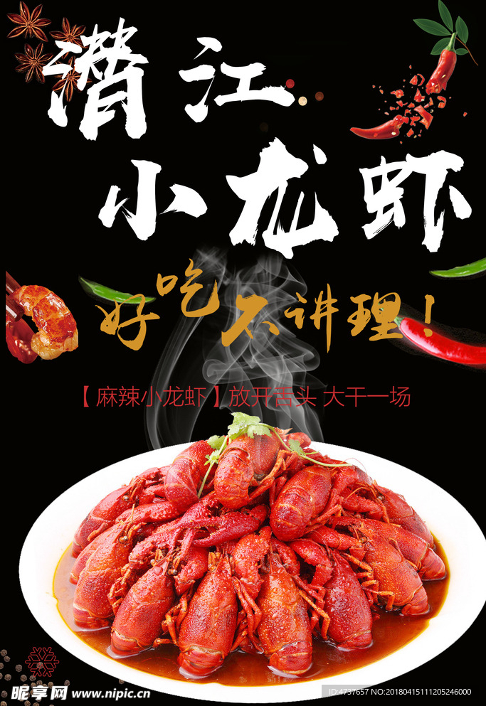 潜江小龙虾 油焖大虾 香辣龙虾