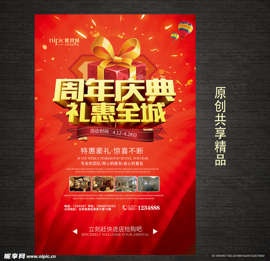 周年庆典开业活动促销海报