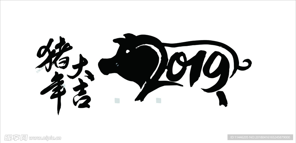 2019年 生肖猪年