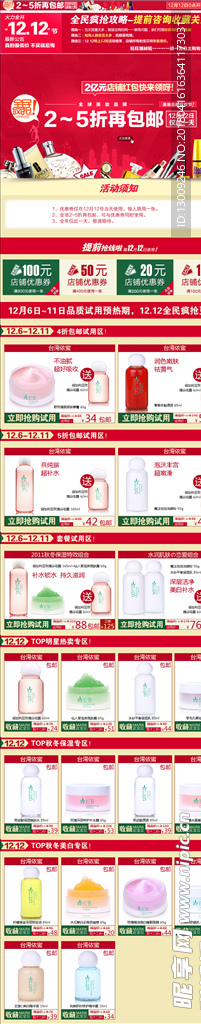 双12活动店铺装修模板