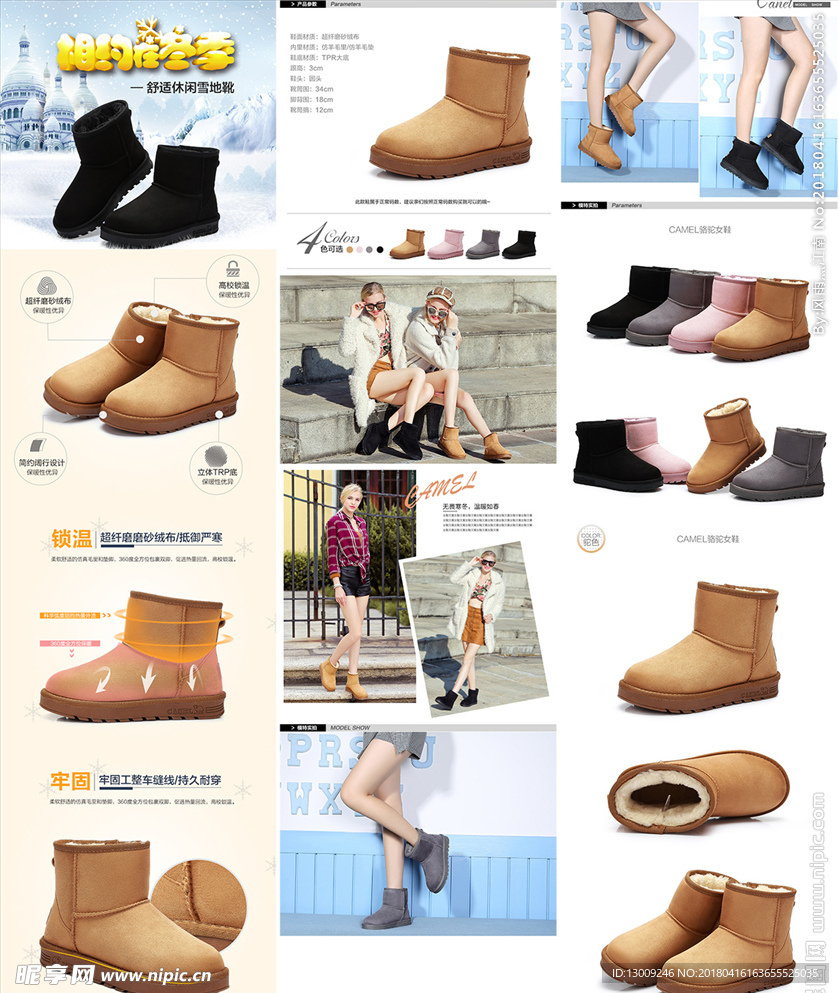 短款雪地靴详情页