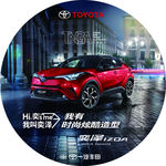 一汽丰田奕泽桌贴