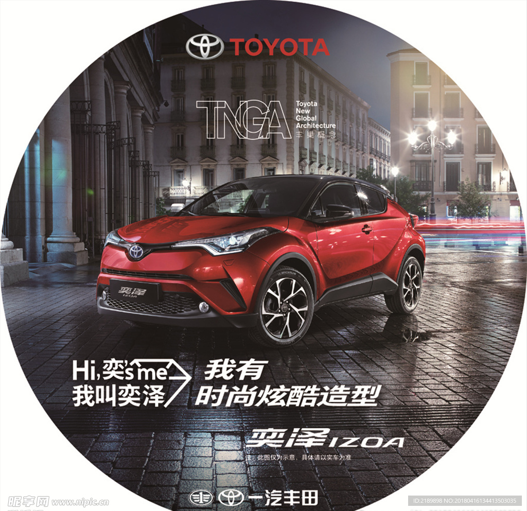 一汽丰田奕泽桌贴