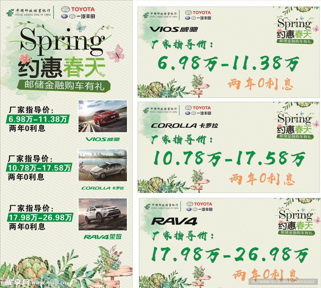 约会春天车顶牌