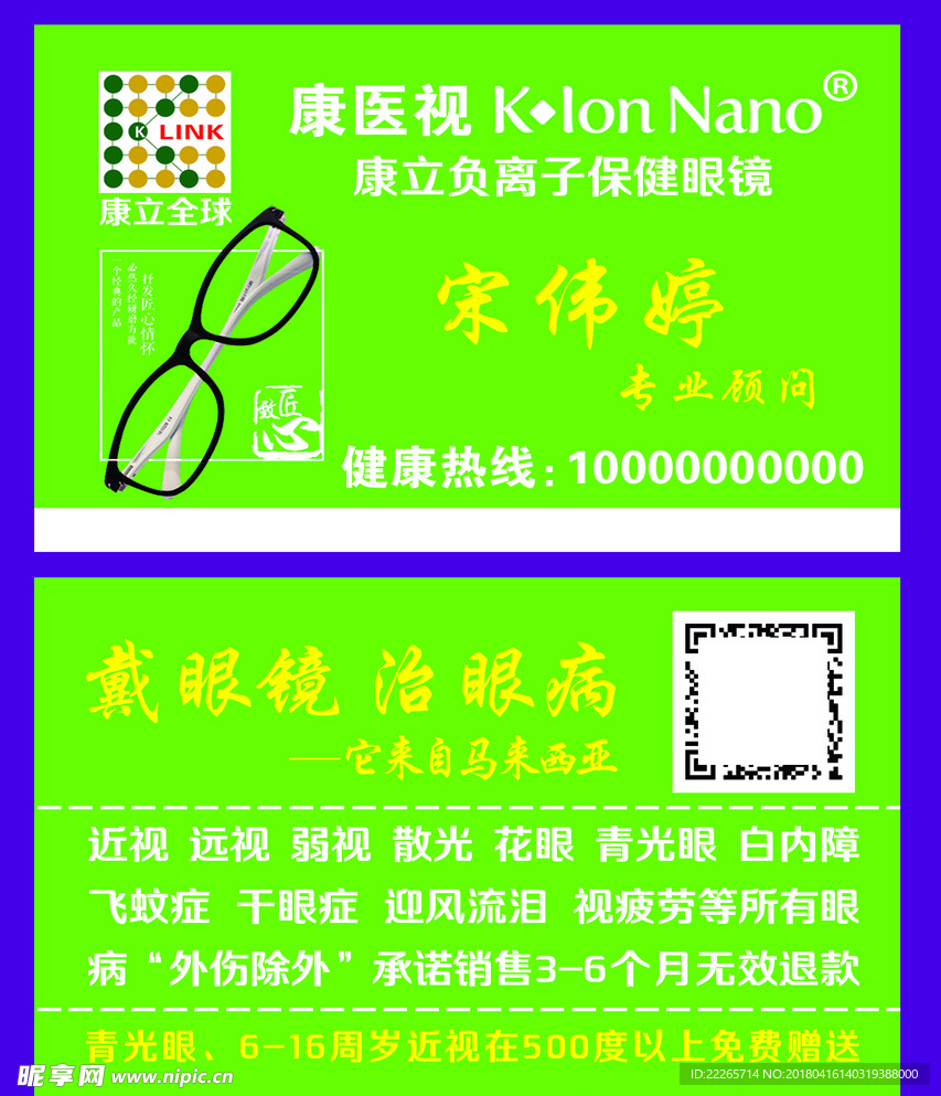 眼镜店名片