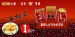 红豆饼广告