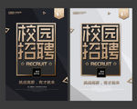 校园招聘