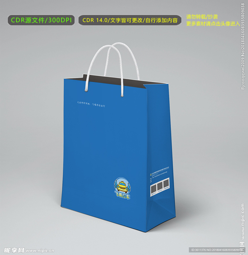 纸质手提袋（平面图）