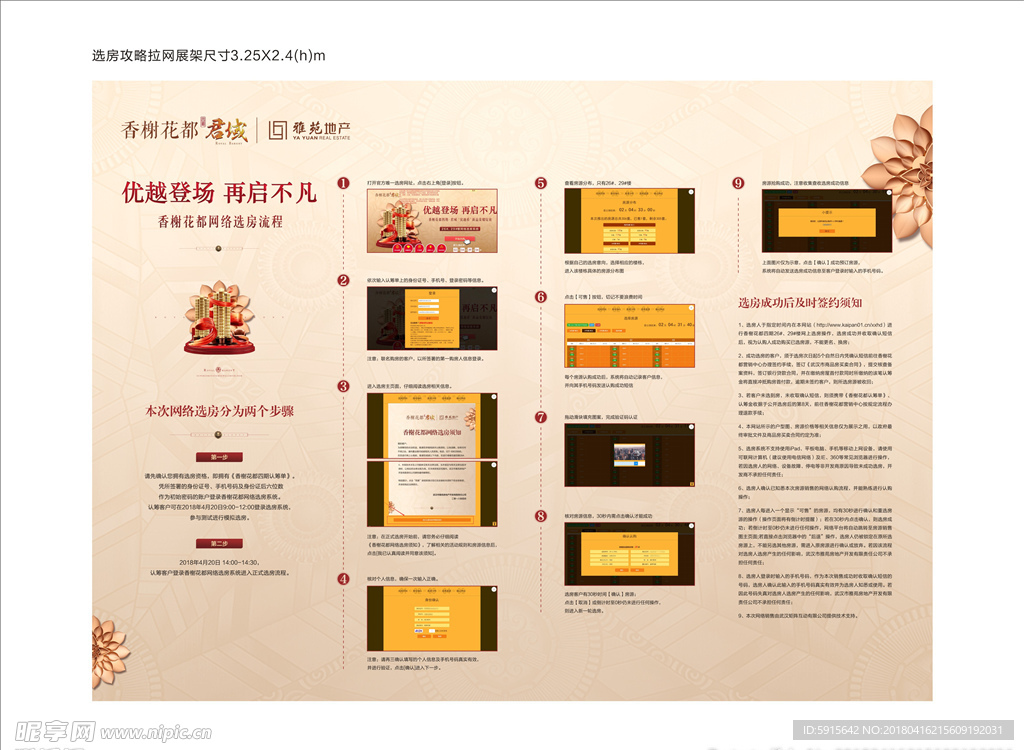 香榭花都 选房攻略拉网展架