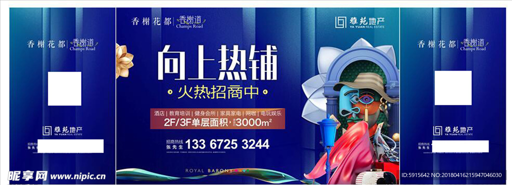 香榭花都商业招商桁架