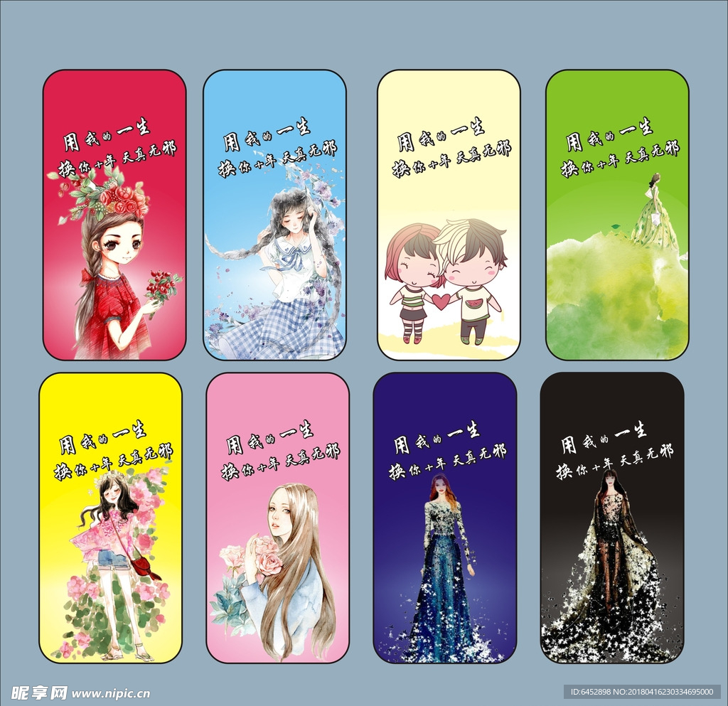 卡通唯美手机壳