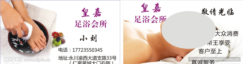 足浴店名片