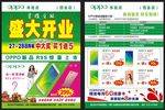 OPPO开业单张