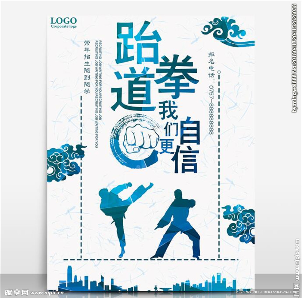 跆拳道海报 跆拳道展板